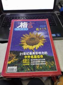 9771005012091格言花开十年2010年增刊