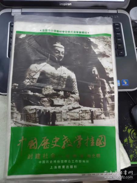 80年代历史教学挂图封建社会三国两晋南北朝一套全共9张品好