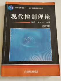 现代控制理论 第3版