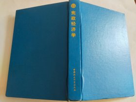 宪政经济学