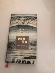 惠特曼诗选