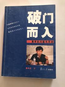 破门而入：美学的问题与历史