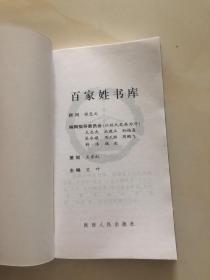 百家姓书库 余（详述余姓尊重祖先 因始祖名得姓、从得姓到五代 偶尔露峥嵘、宋朝至现代的发展历程、漂洋过海图发展、郡望和家谱，是研究和编修余氏家谱、余氏宗谱、余氏族谱的重要参考资料）