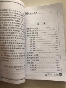 百家姓书库 赖（详细叙述赖姓源于古赖国、赖罗傅三姓联宗、唐以前赖姓迁徙、宋以后鼎盛江南、当代赖姓、台港澳三地赖姓、飘洋过海到海外、赖姓之旁族别枝、家族文化、名胜遗迹，是研究和修编赖氏家谱、赖氏宗谱、赖氏族谱的重要参考资料）