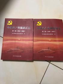 中国共产党固原历史（第一、二卷）