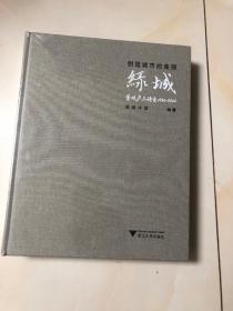 创造城市的美丽：绿城室内产品谱系1995—2020