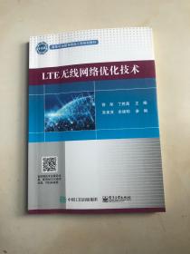 LTE无线网络优化技术