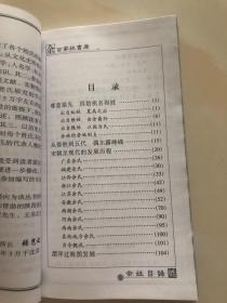 百家姓书库 余（详述余姓尊重祖先 因始祖名得姓、从得姓到五代 偶尔露峥嵘、宋朝至现代的发展历程、漂洋过海图发展、郡望和家谱，是研究和编修余氏家谱、余氏宗谱、余氏族谱的重要参考资料）