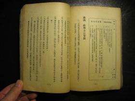 民国二十五年（1936年）幼稚园小学课程标准，初版