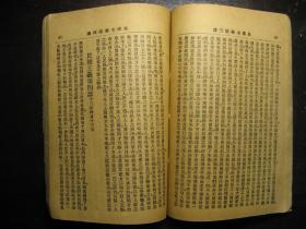 民国十四年（1925年）三民主义，九经书局刊行，早期版本