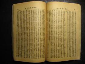 民国十四年（1925年）三民主义，九经书局刊行，早期版本