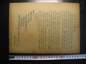 民国二十三年（1934年）《告永定民众书》，红色文献