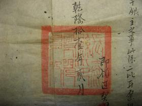 清乾隆十一年（1746年）长泰县土地买卖契约