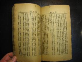 民国三十年（1941年）中国革命基本问题，手写印刷本，红色革命史料