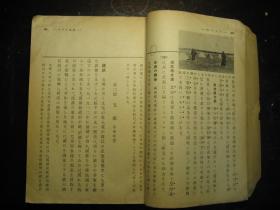 昭和十六年（1941年）最近世界地理（中等教科书），有中国一些省份照片