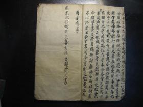 清道光二十八年（1848年）分家存照