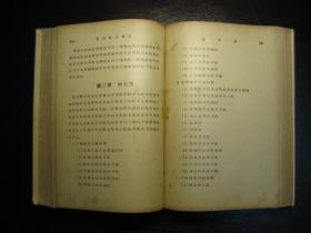 民国二十三年（1934年）实用银行薄记，精装本