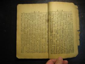 民国三十年（1941年）中国革命基本问题，手写印刷本，红色革命史料