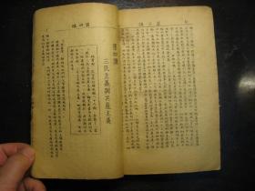 民国三十年（1941年）中国革命基本问题，手写印刷本，红色革命史料