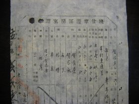 1950年陕甘宁边区房窑证，民国版