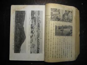 昭和十六年（1941年）最近世界地理（中等教科书），有中国一些省份照片