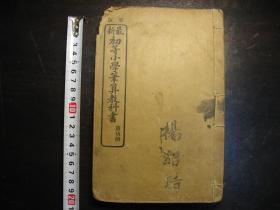 清光绪三十二年（1906年）初等笔算教科书第五册