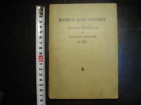 昭和十六年（1941年）太平洋新秩序（日露读本），有《东亚新秩序的建设》、《日本的南进政策》、《日露战争》、《对岛日本海海战记》文章