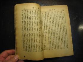 民国三十年（1941年）中国革命基本问题，手写印刷本，红色革命史料