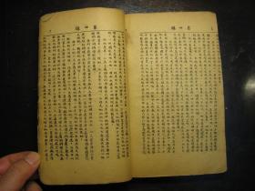 民国三十年（1941年）中国革命基本问题，手写印刷本，红色革命史料