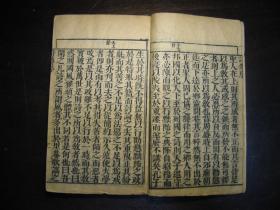 清光绪丁亥年（1887年）监本诗经（卷一至卷八）4册一套全，大开本，刊印精良，原装未修