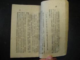 民国三十七年3月（1948年）人民公敌蒋介石，华北新华书店初版，土纸本，最早版本