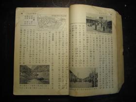 昭和十六年（1941年）最近世界地理（中等教科书），有中国一些省份照片