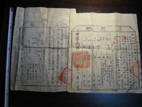 民国三十三年（1944年）晋冀鲁豫边区契纸