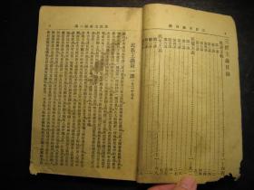 民国十四年（1925年）三民主义，九经书局刊行，早期版本