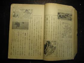 昭和十六年（1941年）最近世界地理（中等教科书），有中国一些省份照片