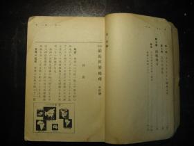 昭和十六年（1941年）最近世界地理（中等教科书），有中国一些省份照片