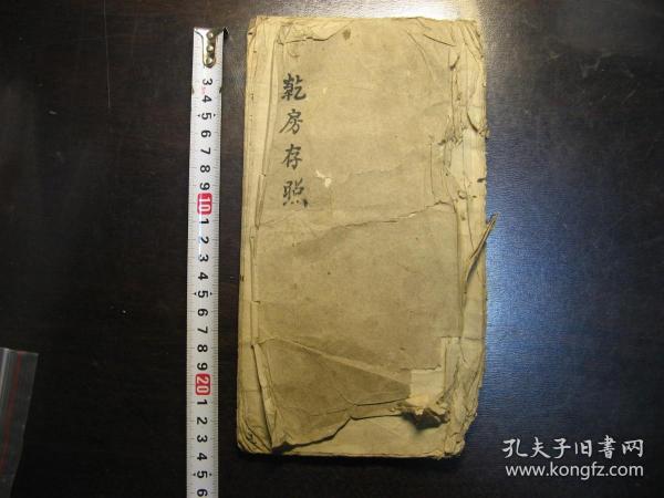 清道光二十八年（1848年）分家存照