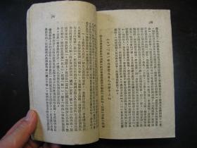 民国三十七年3月（1948年）人民公敌蒋介石，华北新华书店初版，土纸本，最早版本