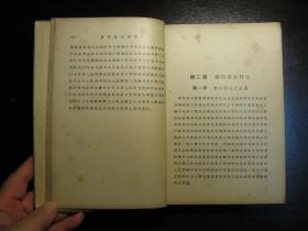 民国二十三年（1934年）实用银行薄记，精装本