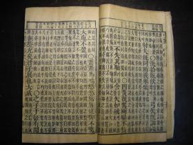 清光绪丁亥年（1887年）监本诗经（卷一至卷八）4册一套全，大开本，刊印精良，原装未修