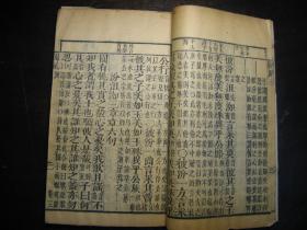 清光绪丁亥年（1887年）监本诗经（卷一至卷八）4册一套全，大开本，刊印精良，原装未修