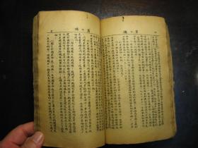 民国三十年（1941年）中国革命基本问题，手写印刷本，红色革命史料