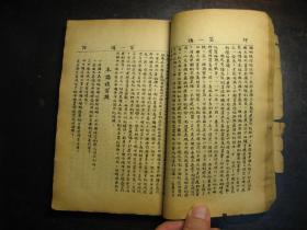 民国三十年（1941年）中国革命基本问题，手写印刷本，红色革命史料