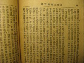 民国十四年（1925年）三民主义，九经书局刊行，早期版本