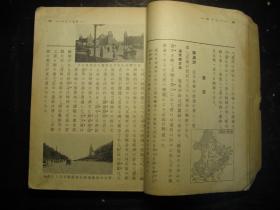 昭和十六年（1941年）最近世界地理（中等教科书），有中国一些省份照片