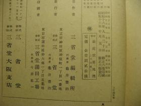 昭和十六年（1941年）最近世界地理（中等教科书），有中国一些省份照片