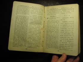 1939年新约全书（中西字）,民国版