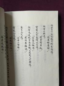 龙抄本中国古典小说 《红楼梦》(第一、二、四、五册)[应为12册全，现只售此总计4册，其余缺]【宣纸线装，书写字体确实漂亮】