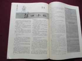 爱情婚姻家庭 1988年第6期