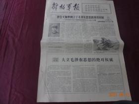 解放军报(1967年5月31日)[4开1~4版(原报)]